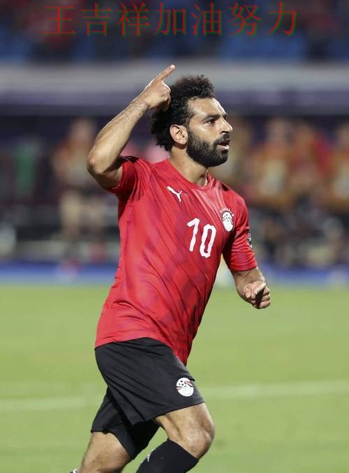 萨拉赫单场高分成为全场焦点 积分榜形势更加明朗 萨拉赫单场高分成为全场焦点 积分榜形势更加明朗